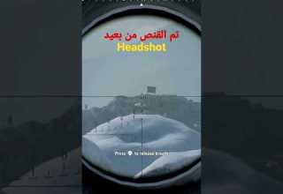 فيجور Vigor تم القنص من بعيد لا تنسو تشتركون بقناتي