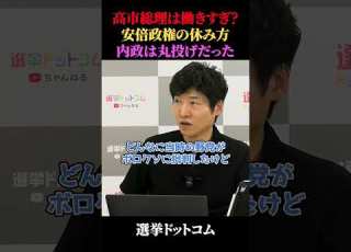 支持率急落 高市総理働きすぎ 安倍政権の休み方 選挙ドットコム 山本期日前 今野忍 高市早苗 国会中継 国会答弁 政治ニュース