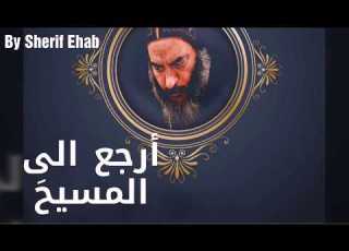  عظة ارجع الى المسيح الانبا كاراس اسقف المحلة الكبرى بدون موسيقى
