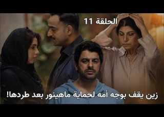  Mahnoor Series Episode 11 Watch Mahnoor Get Kicked Out Of The House And Zain S Chivalry In Prote