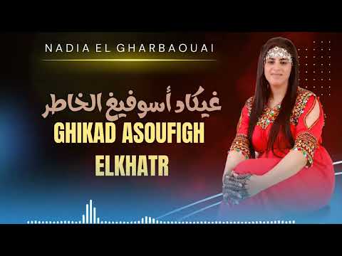 Ndia Elgharbaoui Ghikad Asoufigh Elkhatr نادية الغرباوي