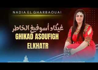 Ndia Elgharbaoui Ghikad Asoufigh Elkhatr نادية الغرباوي