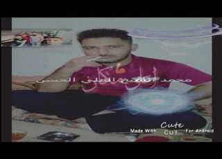  الاغنيه الزعامه خلقت لكم وانتم اهل محمد الشيخ العلي ان