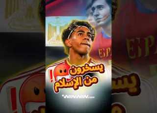  مشجعو إسبانيا يسخرون من المسلمين في مباراة مصر
