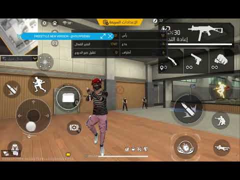 زيت فري فاير والحڨرة