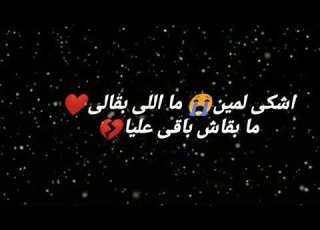 حالة وتس اشكى لمين تيتو بندق