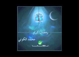  Mohammad Alkouni Ya Taha Adri Islamic محمد الكوني يا طه ادري إسلامي