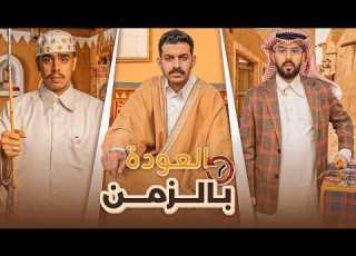  يوم كامل في الماضي جربنا الحياة البسيطة