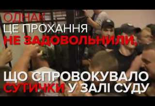 Суд у справі теракту під Радою вже почались сутички