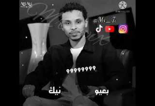 البندول احمد فتح الله يا زاهية حالات واتساب سودانية 2021