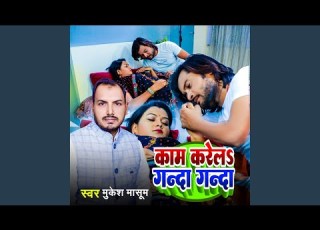 Kaam Karela Ganda Ganda