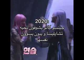 جيسو جيني كانو يشوفون تحية ليسا روزي يبون يسوون نفسها Blackpink