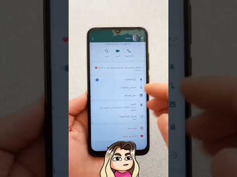اعرف مين زار بروفايلك على الواتساب WhatsApp