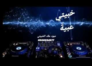  خبيتي عبية
