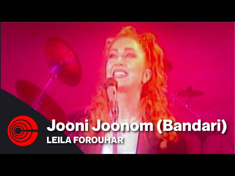Leila Forouhar Jooni Jonoom Bandari لیلا فروهر جونی جونم Leila Forouhar Jooni Jonoom Bandari لیلا فروهر جونی جونم