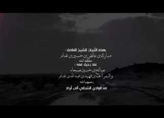  شيلة صبحاء الحارثي