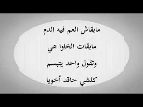 مالكم أ عباد االله ما بقاش العم فيه الدم Kabir Himmi