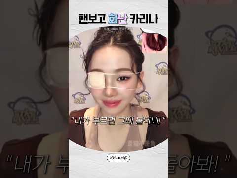 Aespa How To Make Karina Angry