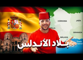  MALAGA ملقا