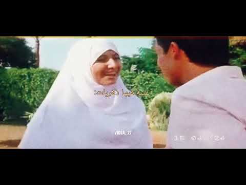 أحلى حكاية كامل الأوصاف