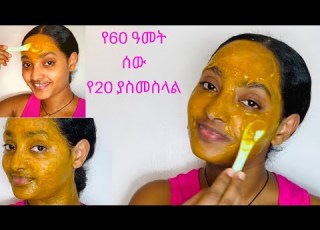 የእርድ እና የሙዝ የፊት ማስክ 100 Natural Aging Face Mask