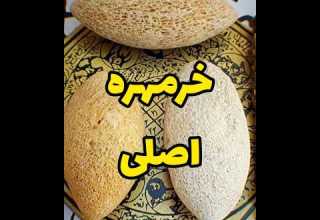 خرمهره اصلی با قوی ترین تاثیر و دعای مخصوص