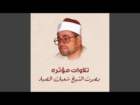 إن الله وملائكته يصلون على النبي تلاوة رائعه من سورة