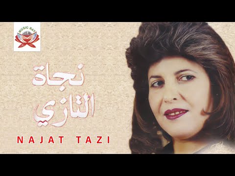 Jawbayed Araama Najat Tazi Official Audio