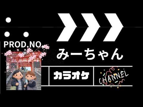 雪の華 中島美嘉 Cover み ちゃん