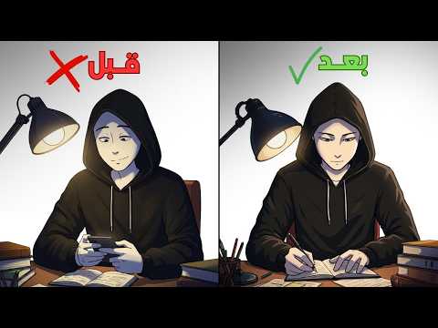 إزاي تتحول من طالب عادي لعبقري السر اللي محدش بيقولك عليه