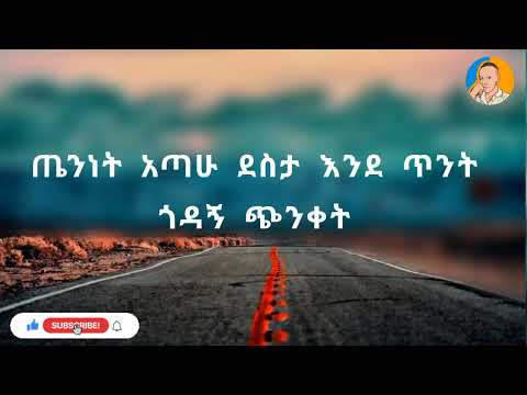 Gossaye Tesfaye እንዴት አርጎሻል Endet Argoshal እሱ ያለ ቀን With Lyrics 2023 Official Video Gossaye Tesfaye እንዴት አርጎሻል Endet Argoshal እሱ ያለ ቀን With Lyrics 2023 Official Video