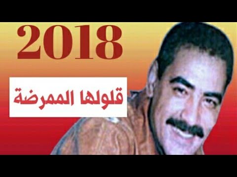 Cheb Azdin 2018 Gololha Lmomarida