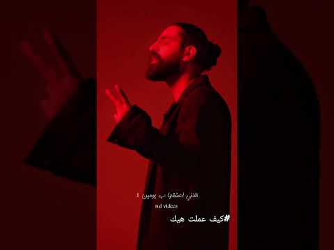 كيف عملت هيك سحروني عيونا واخدوني من رمشة عين Explore Shrots Fyp Youtubeshorts كيف عملت هيك سحروني عيونا واخدوني من رمشة عين Explore Shrots Fyp Youtubeshorts