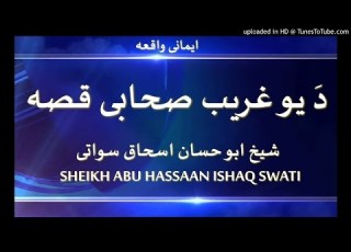       د يو غريب صحابى واقعه