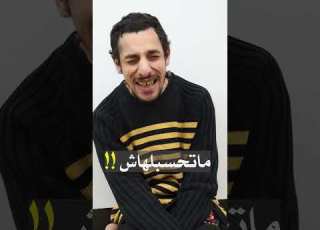  سيبها على الله
