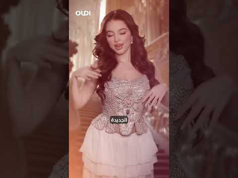 أغنية بيسان الجديدة