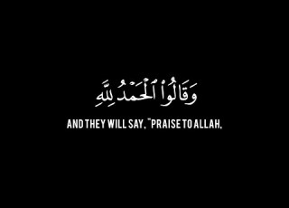 وقالوا الحمد لله الذي اذهب عنا الحزن ياسر ممدوح كروات قران شاشة سوداء