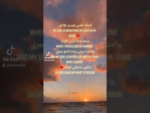 اشرقت نفسي بنور من فؤادي