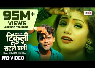 फ र स Chandan Chanchal क जलव द ख HIT SONG ट क ल सटल ब न New Bhojpuri Song 2018