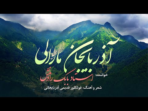 Babak Radmanesh Azərbaycan Maralı بابک رادمنش آذربایجان مارالی