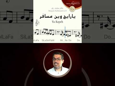 Ya Rayeh Solfège يارايح وين مسافر نوتة وصولفيج Ya Rayeh Solfège يارايح وين مسافر نوتة وصولفيج