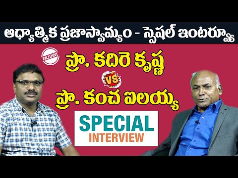 కద ర క ష ణ Vs క చ ఐలయ య Big Discussion On Spiritual Democracy Kadire Krishna Kancha Ilaiah