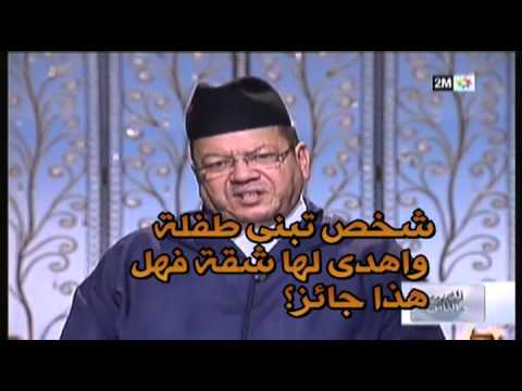 الشيخ مصطفى بنحمزة في حكم التبني و الكفالة و الفرق بينها