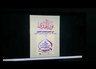مقدمة دورة نور الهدى مترجمة باللغة الإنجليزية