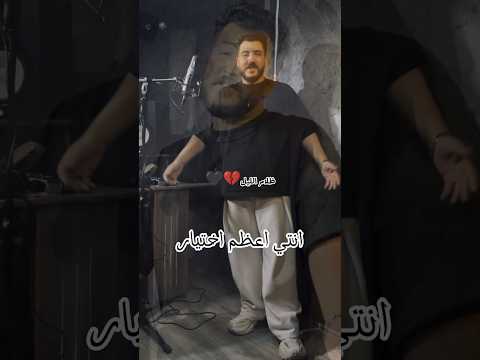 انتي اعظم اختيار اكسبلور Shortvideo Shorts Short ليل المحمدي