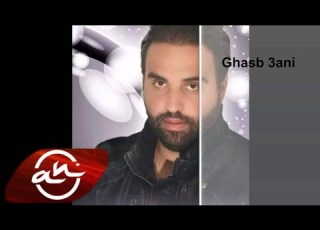 مجيد الرمح غصب عني غصب عني Majeed El Romeh Ghasb 3ani0