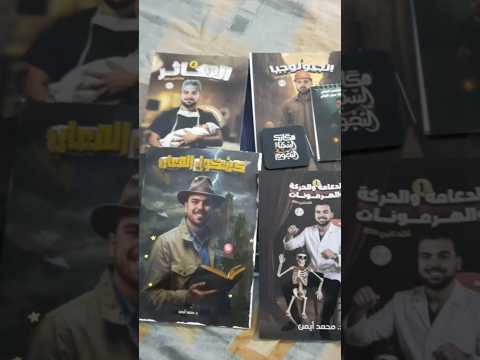 انبوكسينج دكتور محمد ايمن 2026 جديد لايك اشتراك