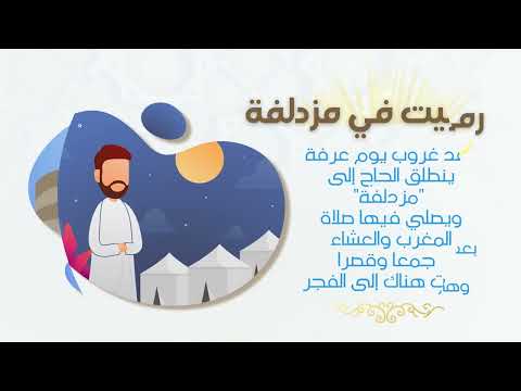 مناسك الحج لبيك اللهم لبيك بصوت الشيخ منصور السالمي