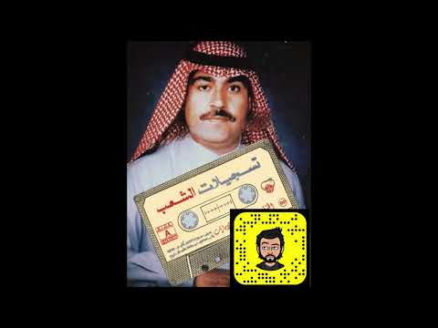 ميحد حمد شطن بي الغزلاني جلسة