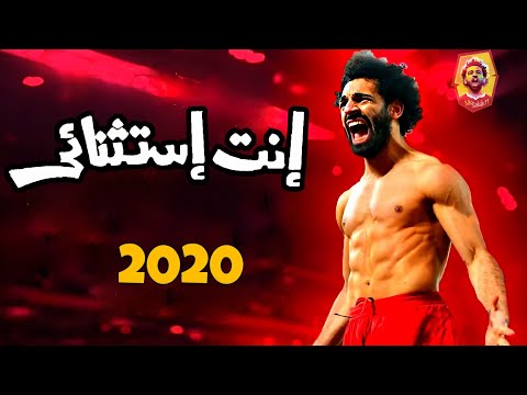 اغنية إنت إستثنائي محمد صلاح 2020 فيديو تحفيزي بهاء سلطان والعسيلي بنك مصر